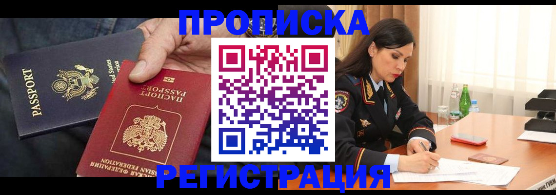 прописка штамп в Осташкове
