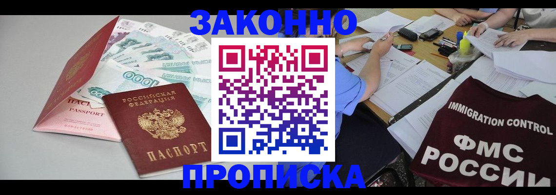 прописка от собственника в Осташкове